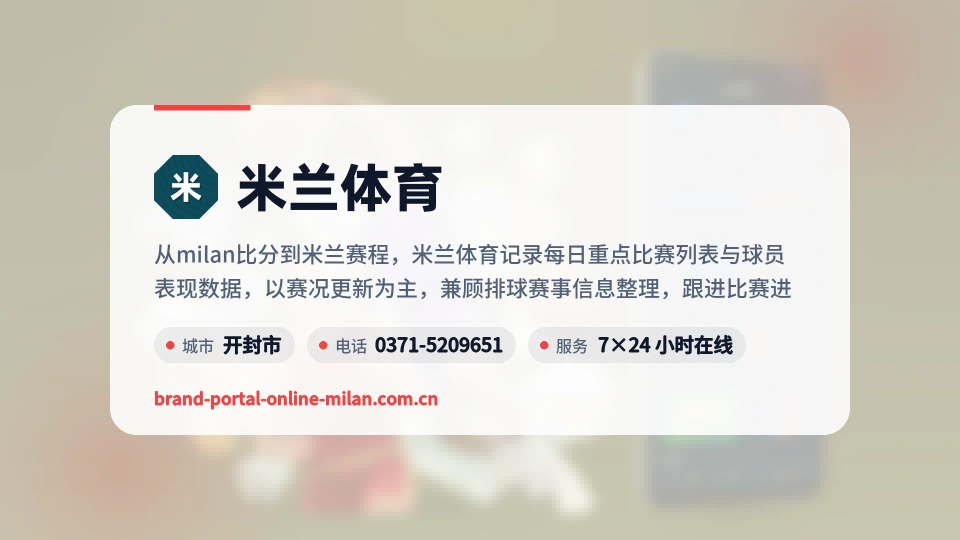 发现米兰体育